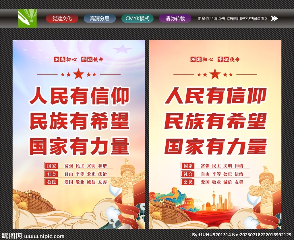 精神文明建設展板