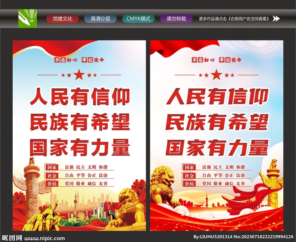 精神文明建設宣傳
