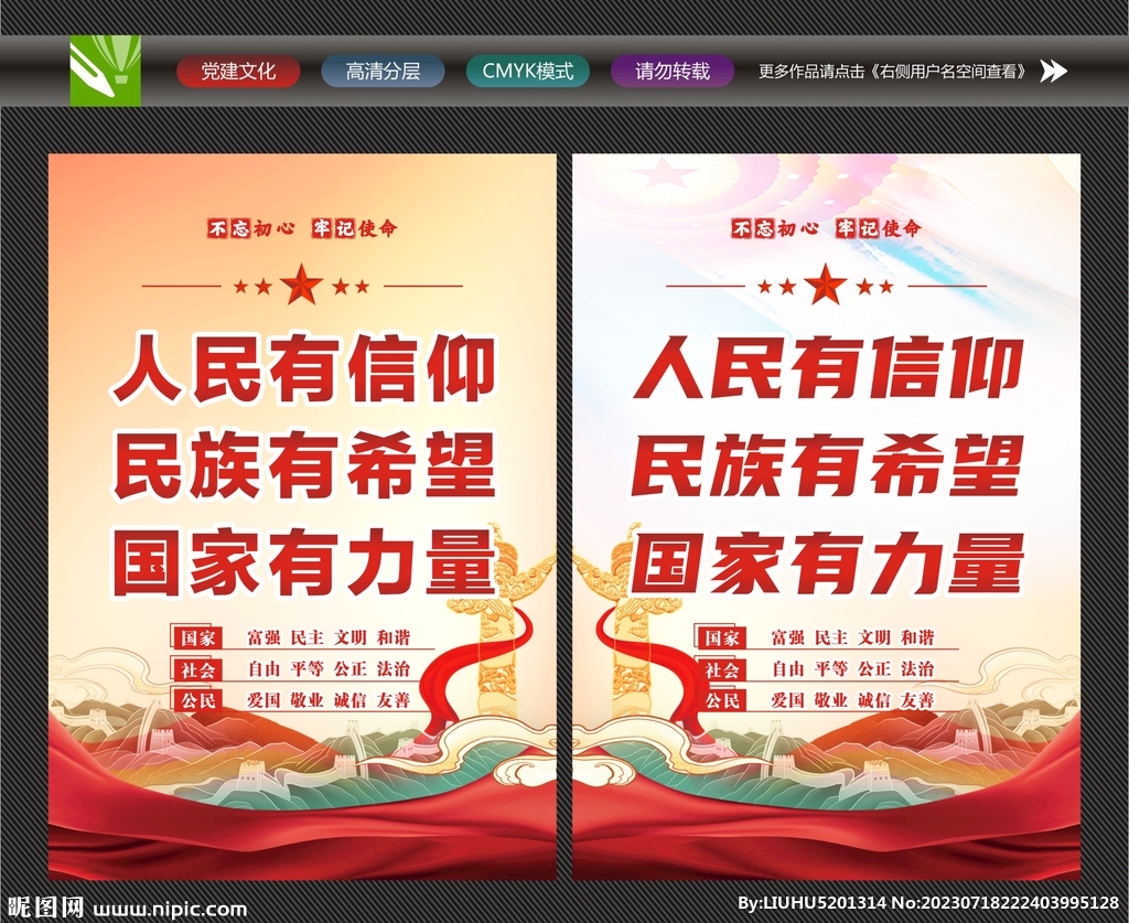 精神文明宣傳