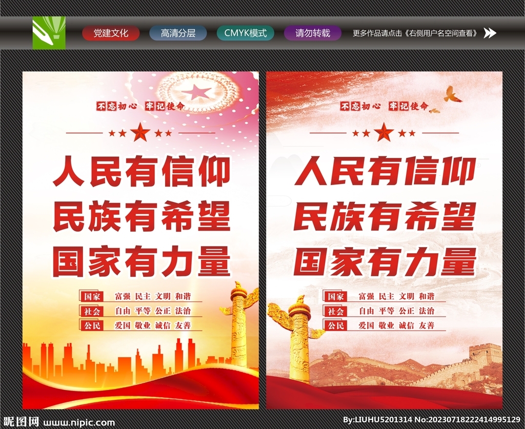 精神文明宣傳