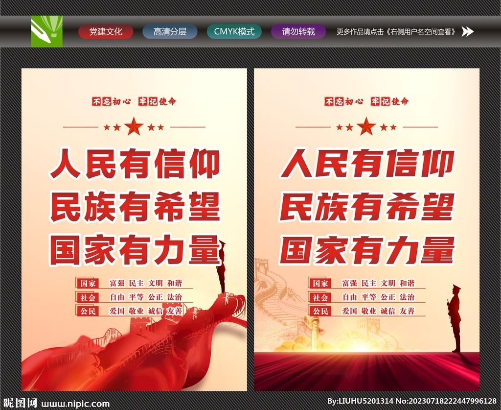 精神文明宣傳