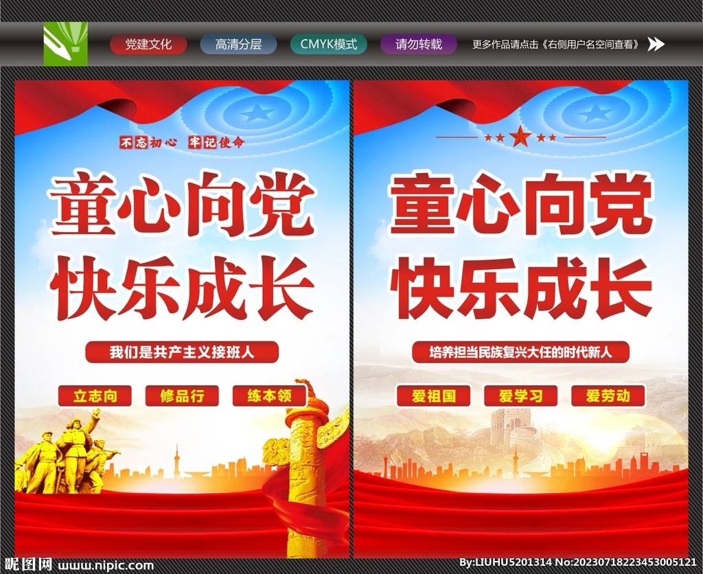 童心向黨快樂成長