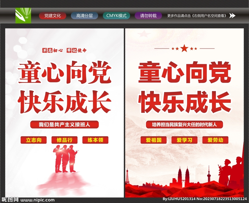 童心向黨快樂成長背景