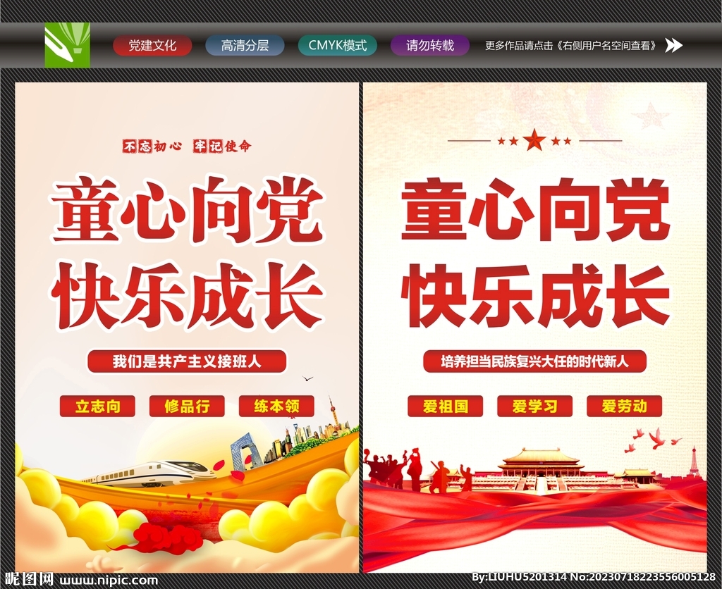 童心向黨背景