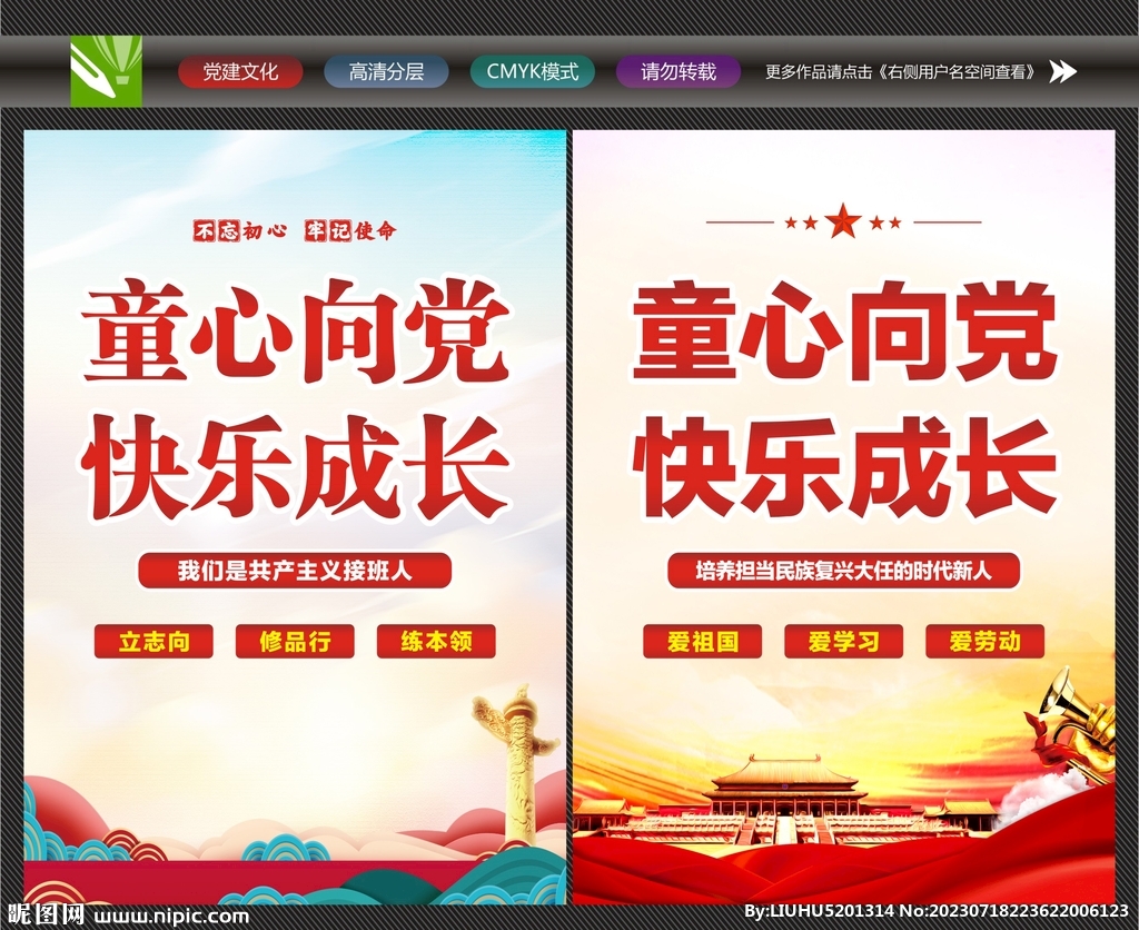 童心向黨背景