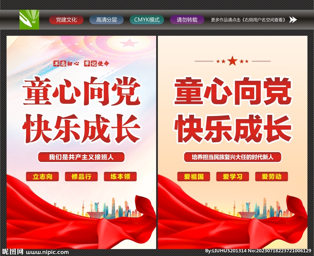 童心向黨背景