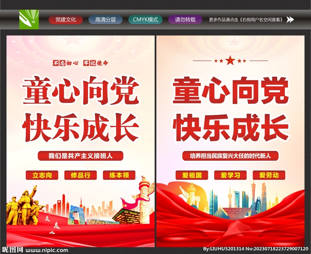 童心向黨背景