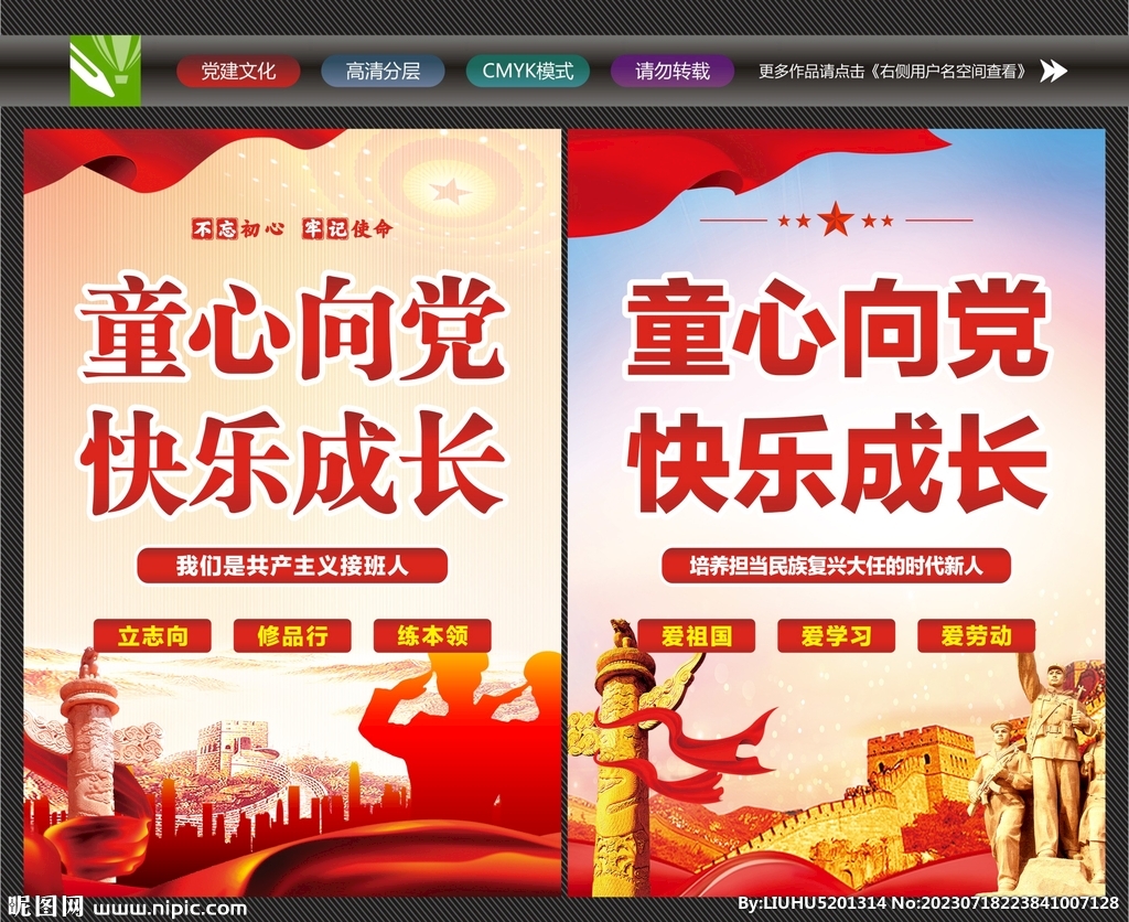 童心向黨宣傳