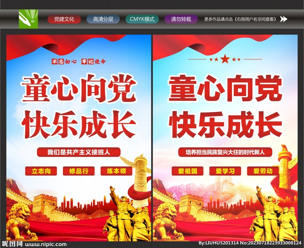 童心向黨宣傳