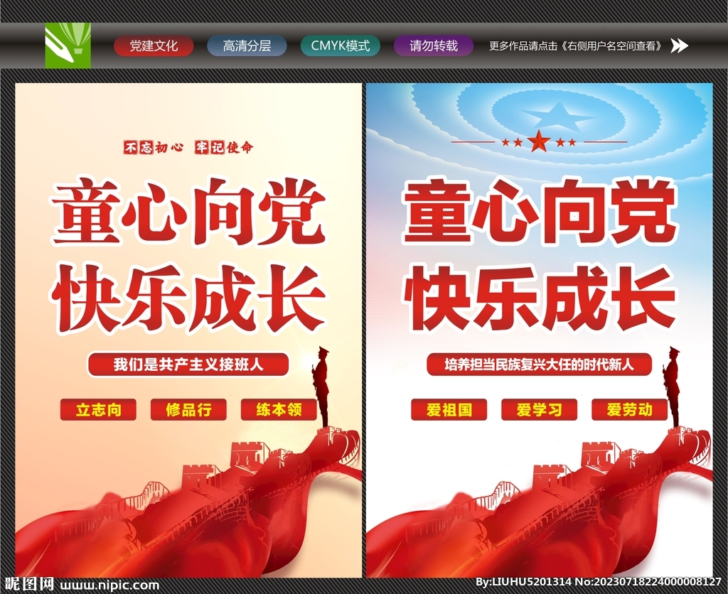 童心向黨文化