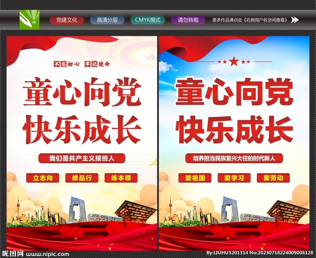 童心向黨文化