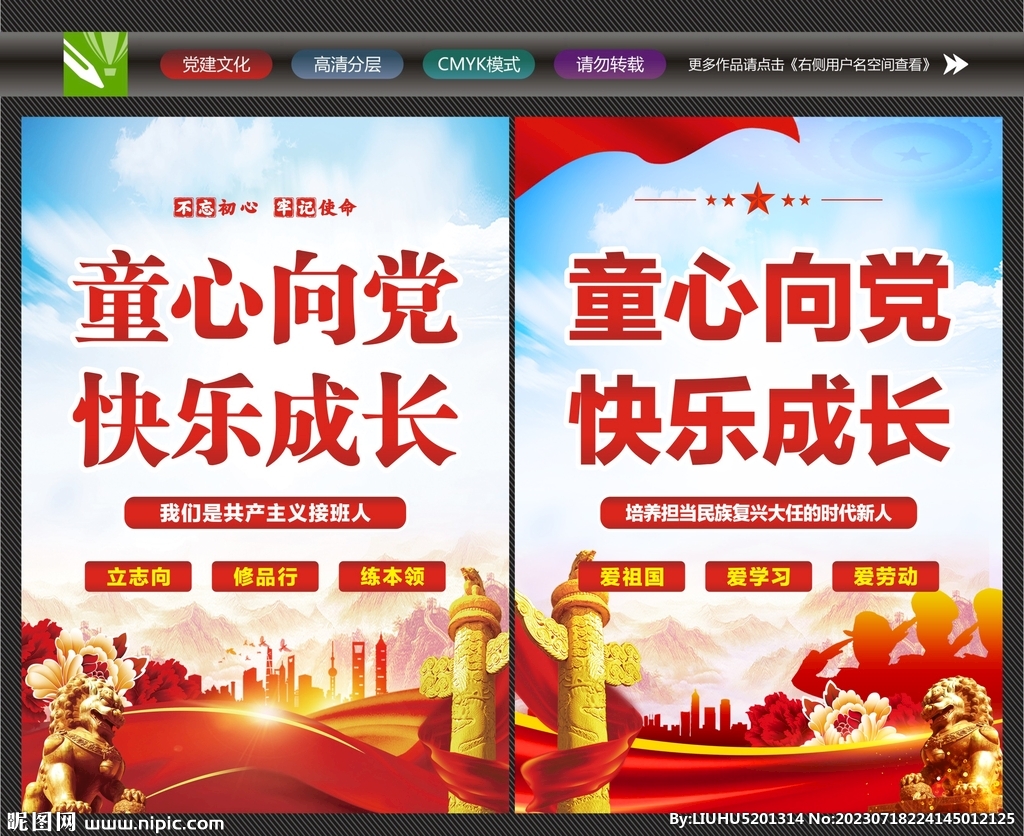 童心向黨海報