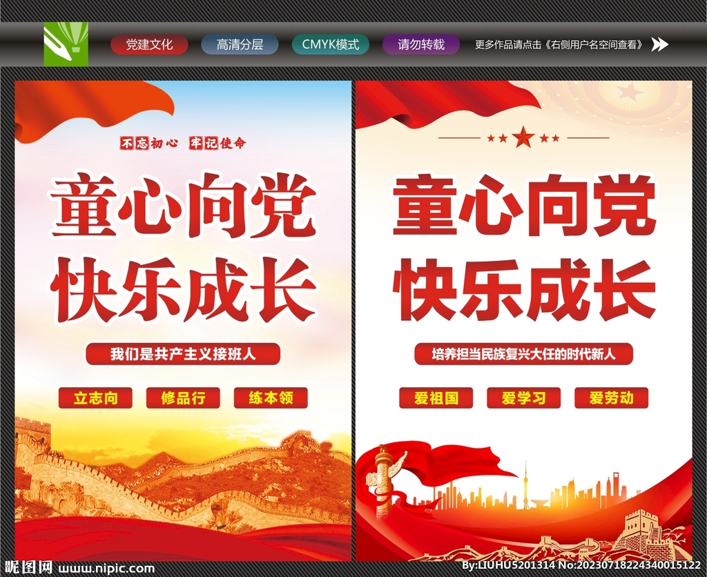 童心向黨快樂成長