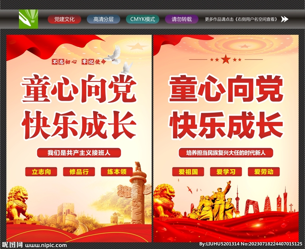 童心向黨快樂成長