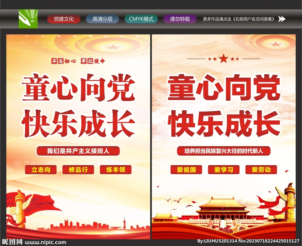 童心向黨快樂成長