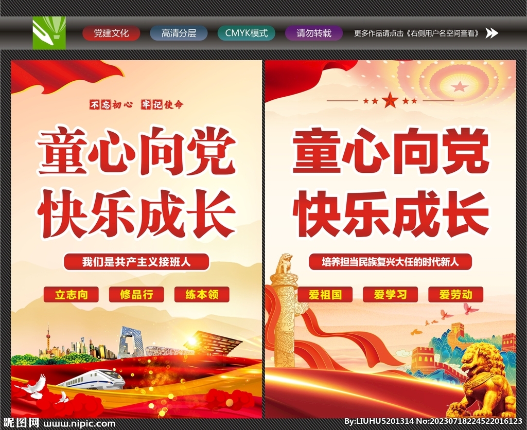 童心向黨快樂成長
