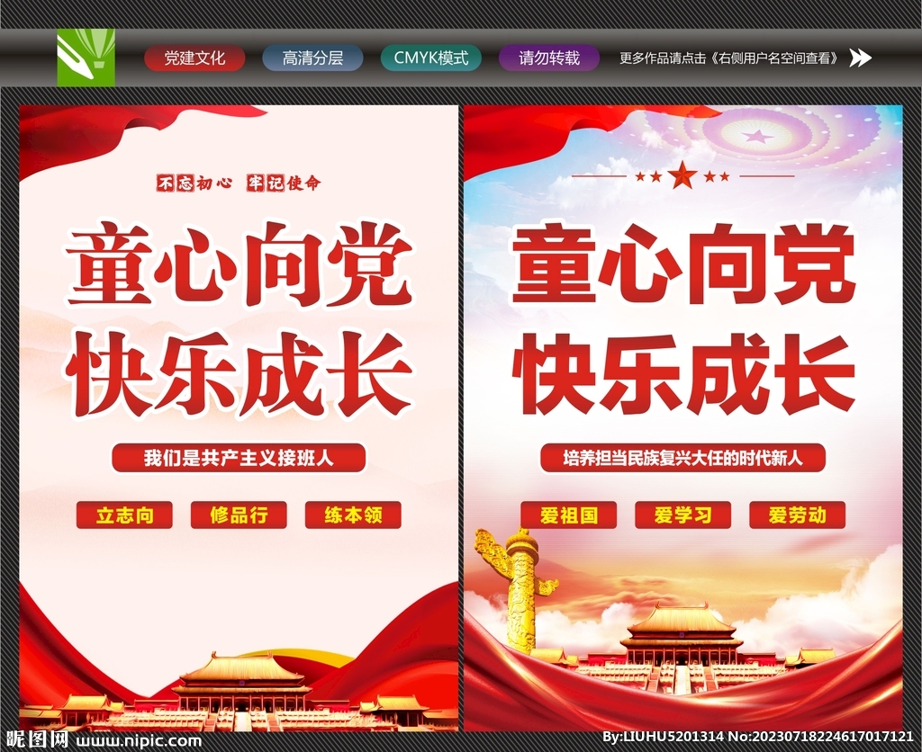 童心向黨