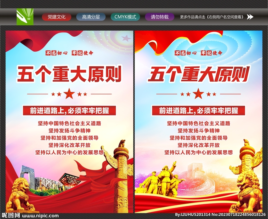 五個重大原則海報