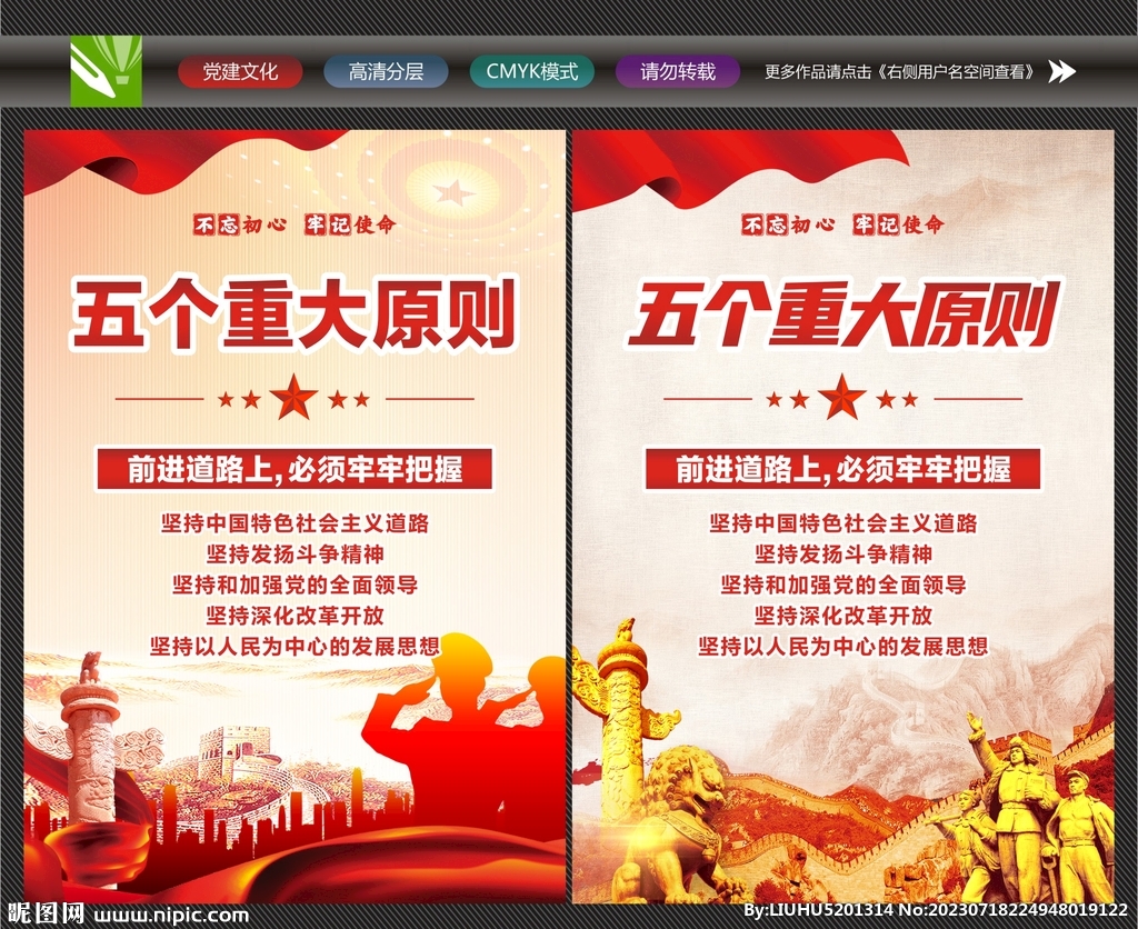 五個(gè)重大原則海報(bào)