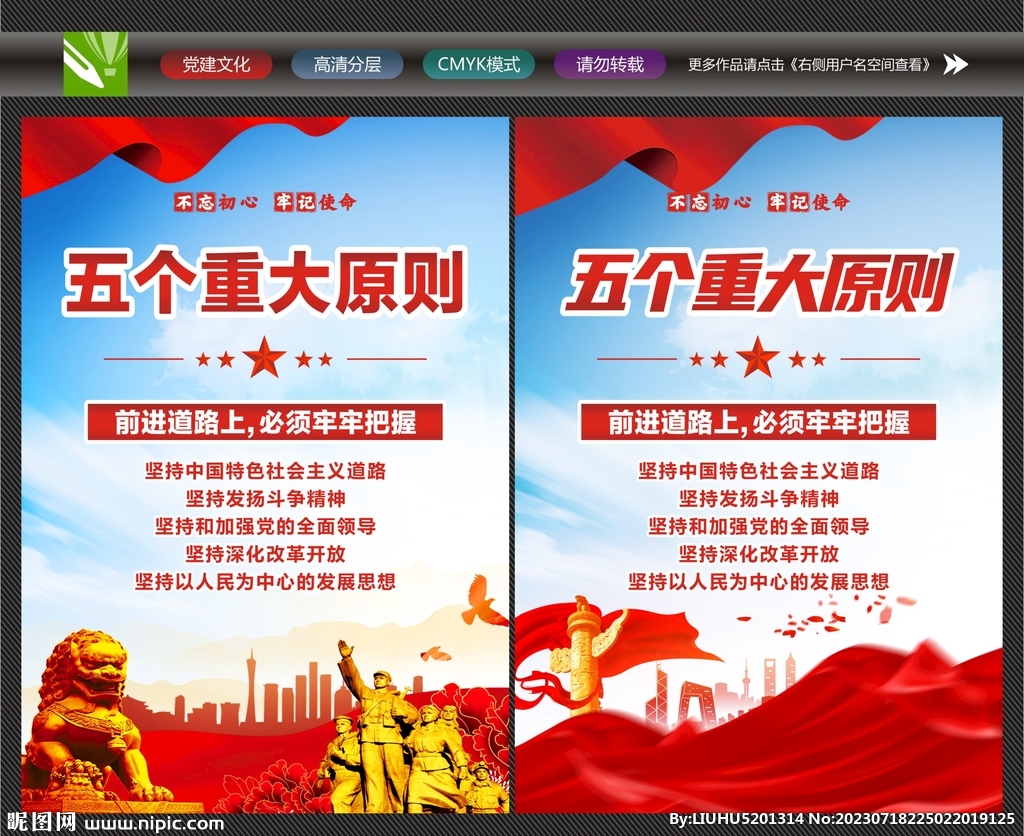 五個重大原則文化