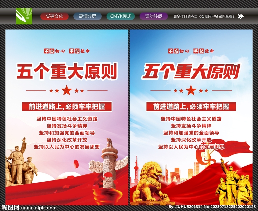 五個(gè)重大原則文化