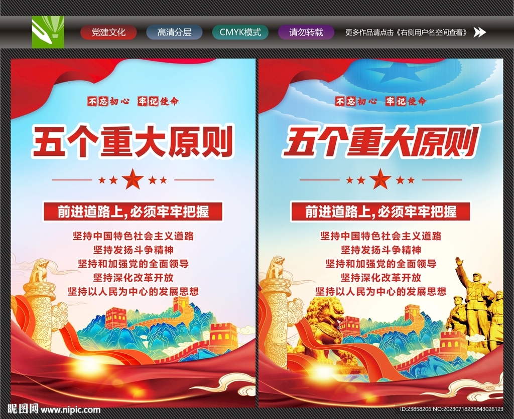 五個(gè)重大原則