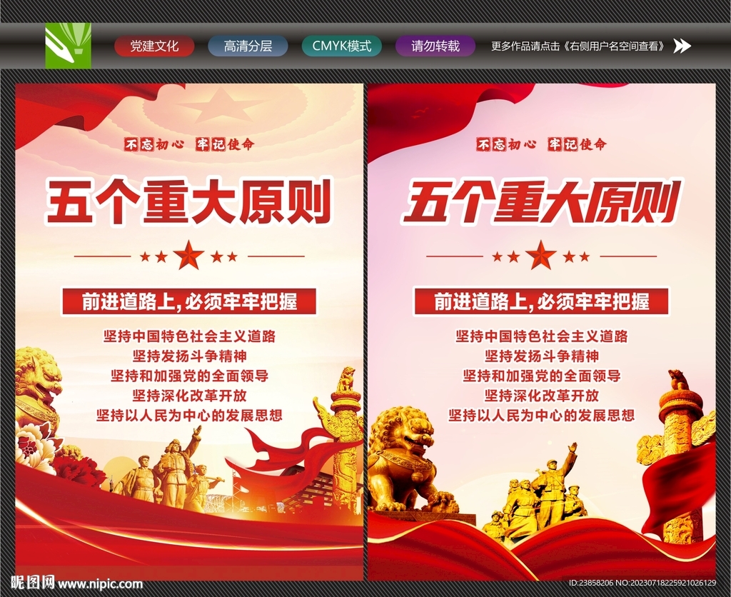 五個(gè)重大原則