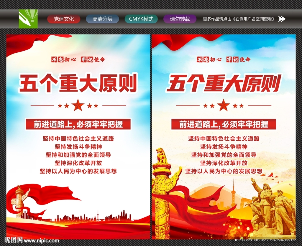 五個(gè)重大原則