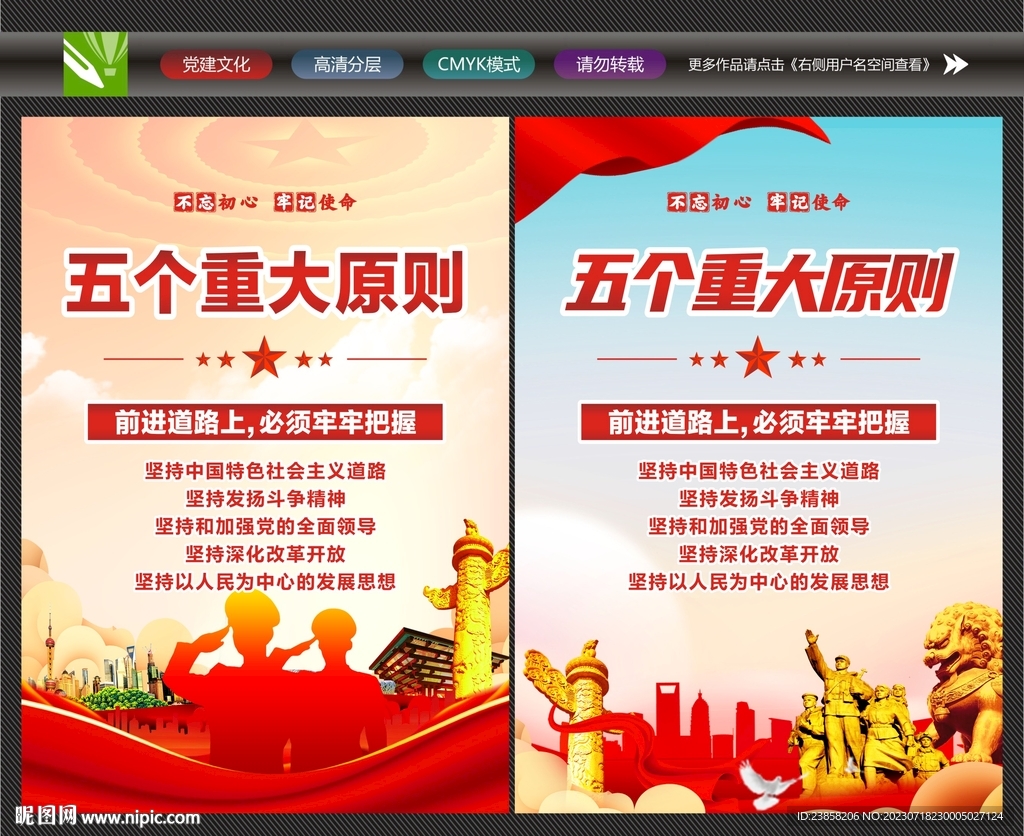 五個(gè)重大原則
