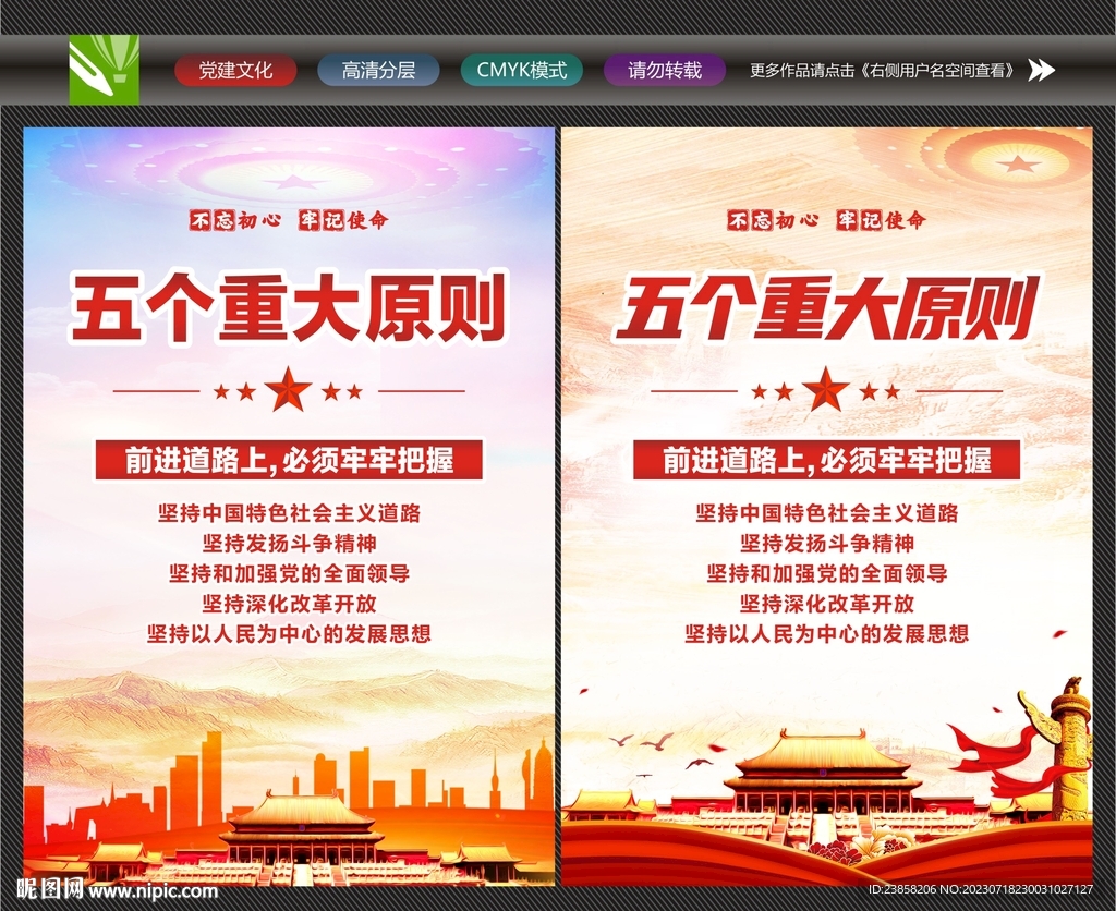 五個(gè)重大原則
