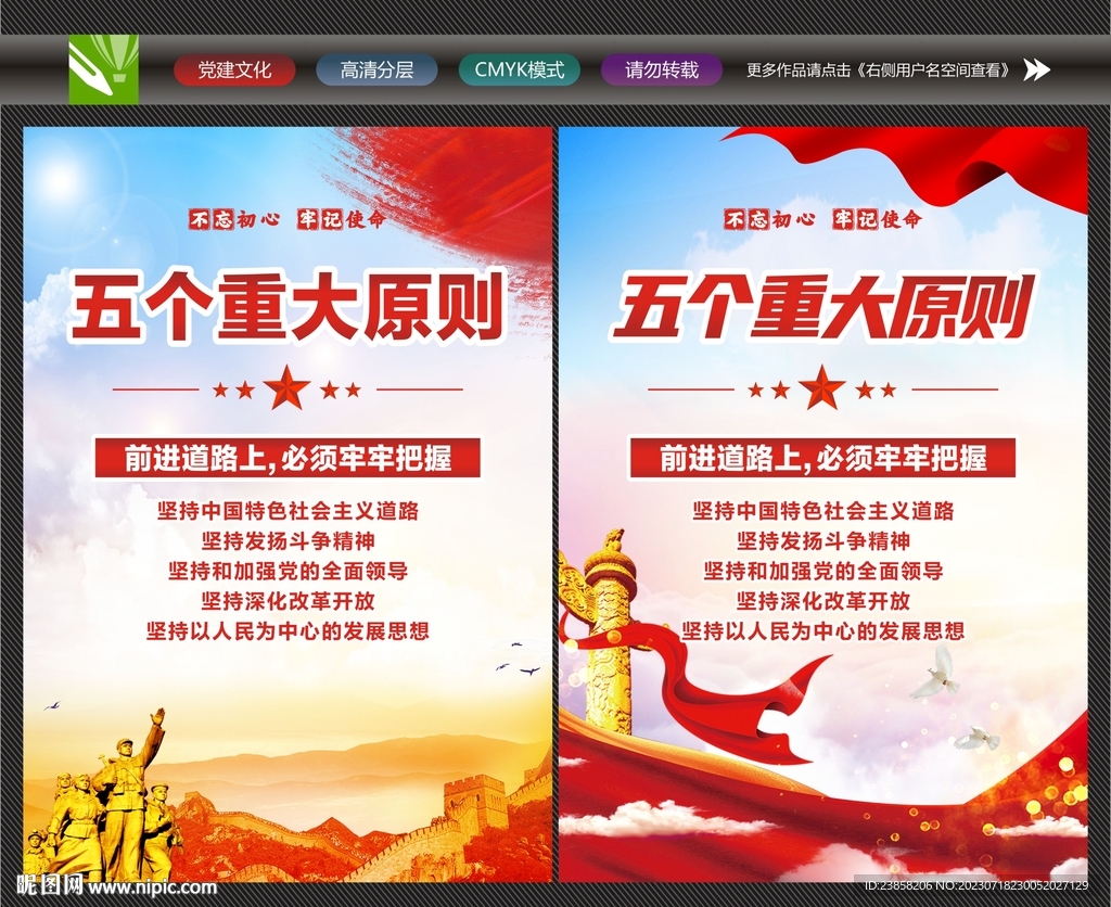五個重大原則