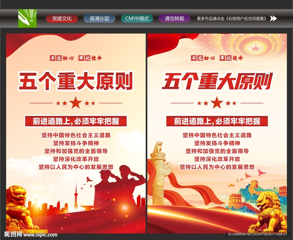 五個重大原則
