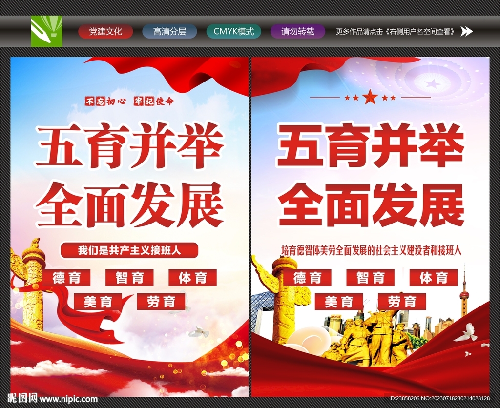 五育并舉海報