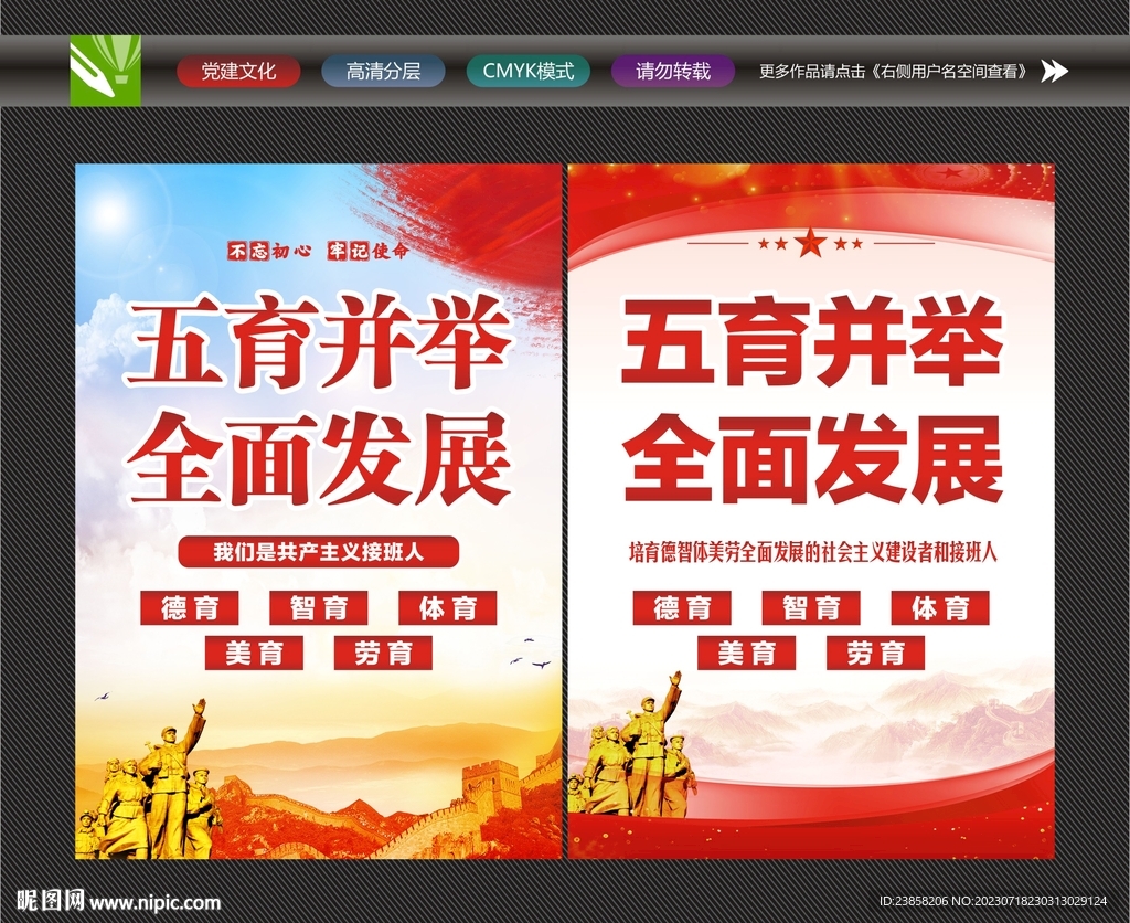 五育并舉海報(bào)
