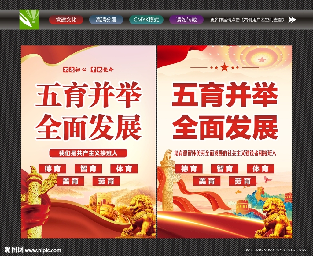 五育并舉海報(bào)