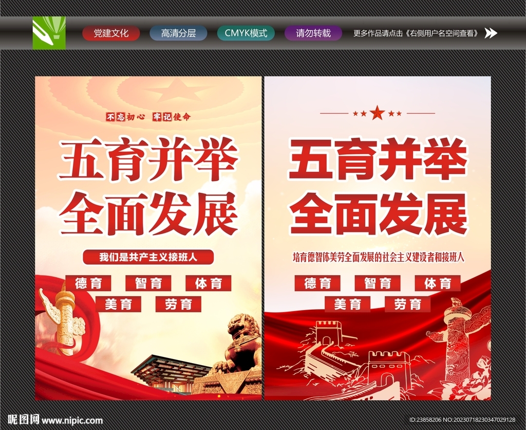 五育并舉海報