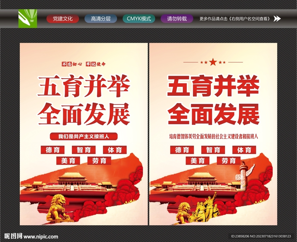五育并舉