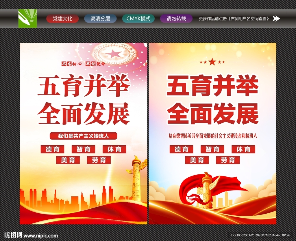 五育并舉