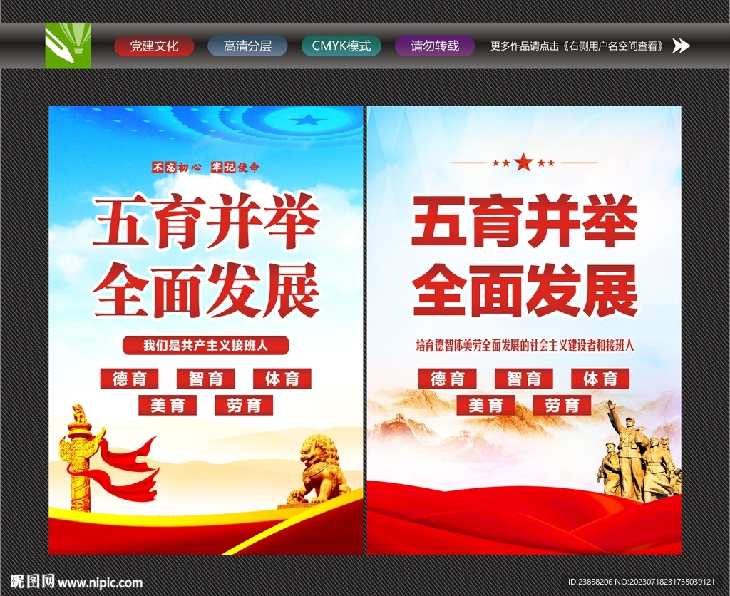 五育并舉全面發(fā)展