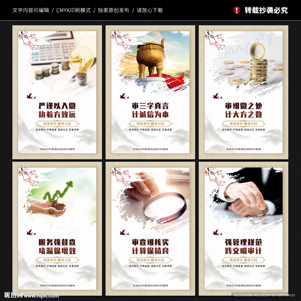 審計文化展板