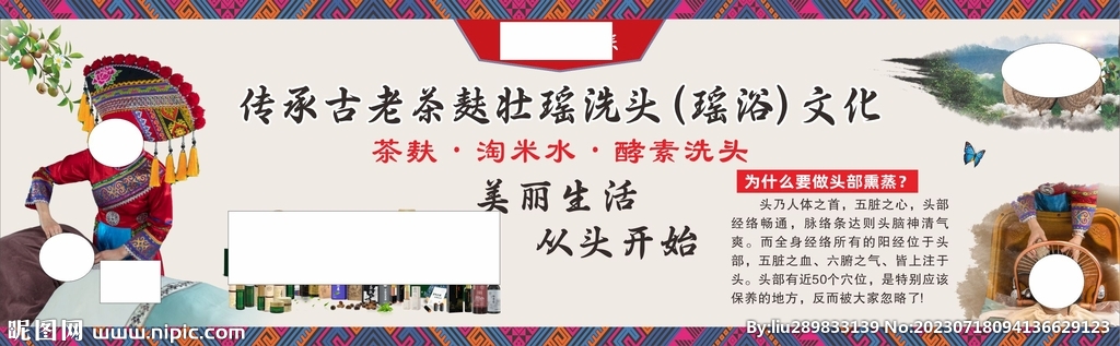 壯瑤洗頭海報(bào)