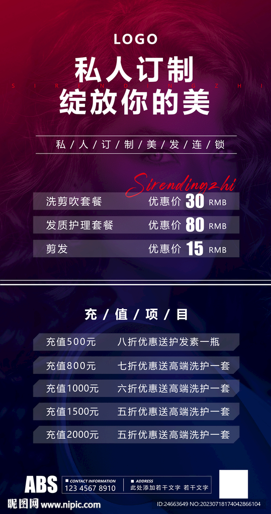 理發(fā)店海報(bào)