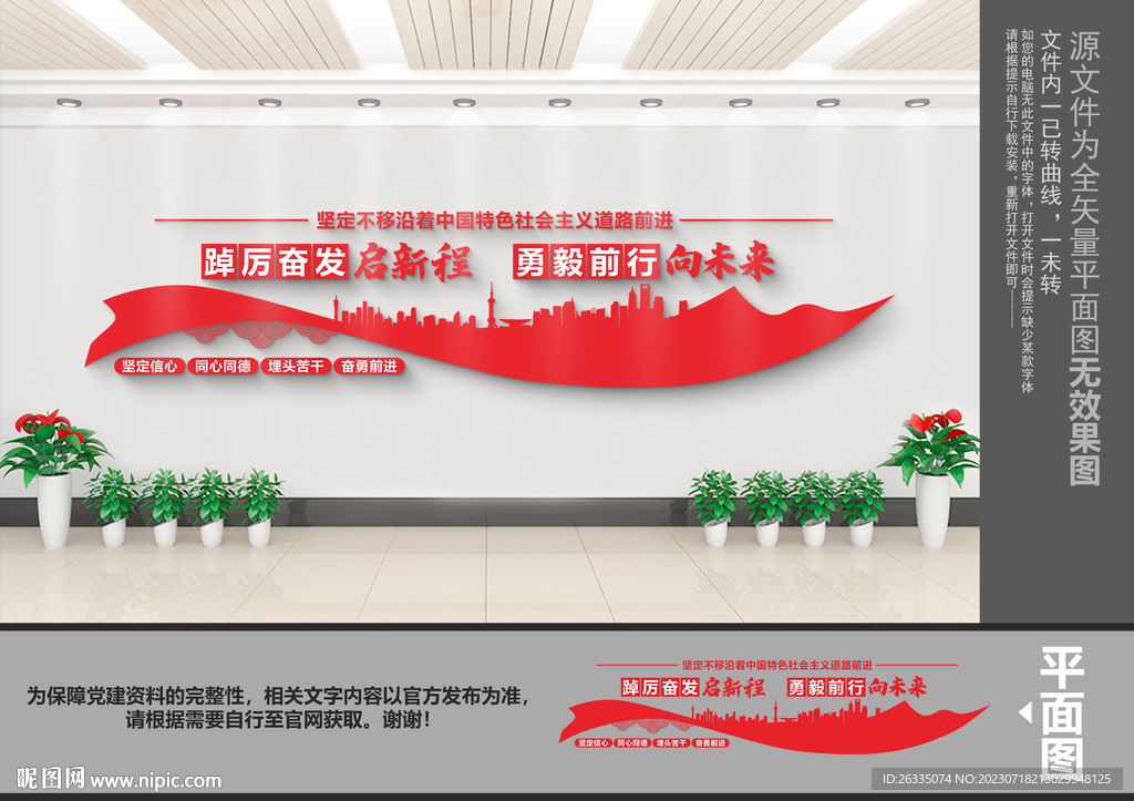 踔厲奮發勇毅前行文化墻