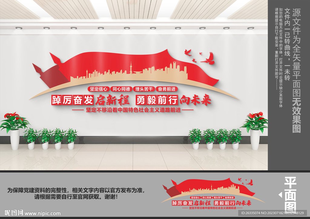 踔厲奮發(fā)勇毅前行文化墻