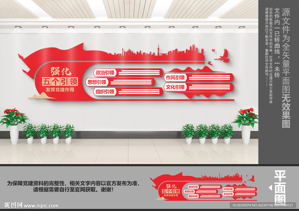 黨建引領文化墻