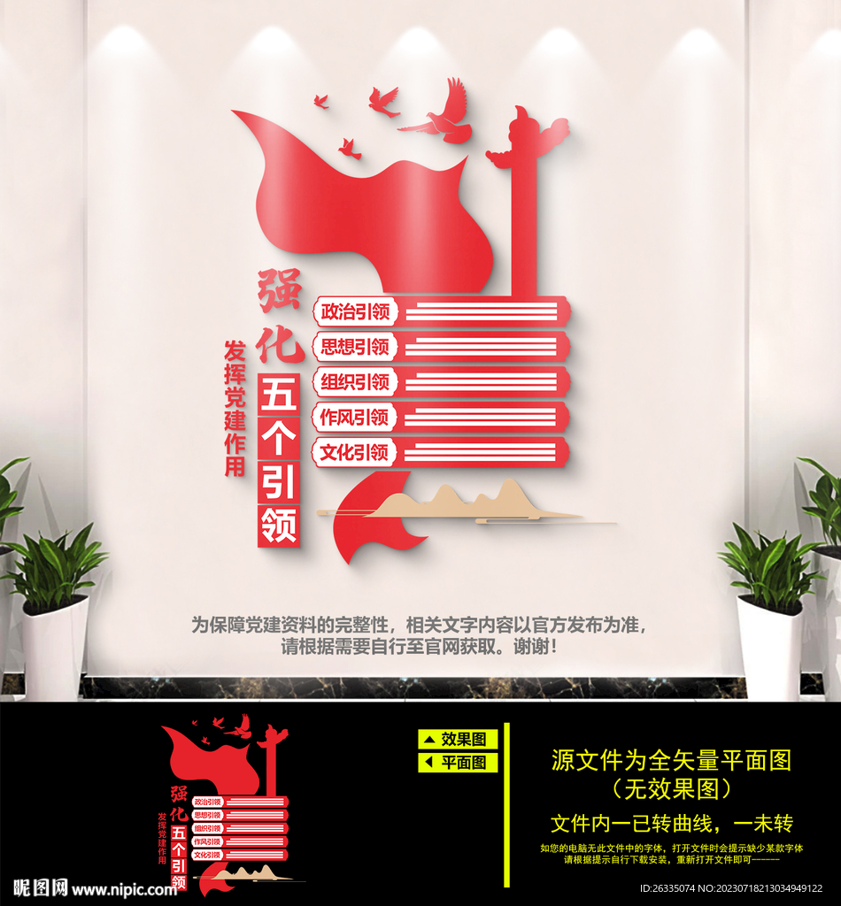 黨建引領文化墻