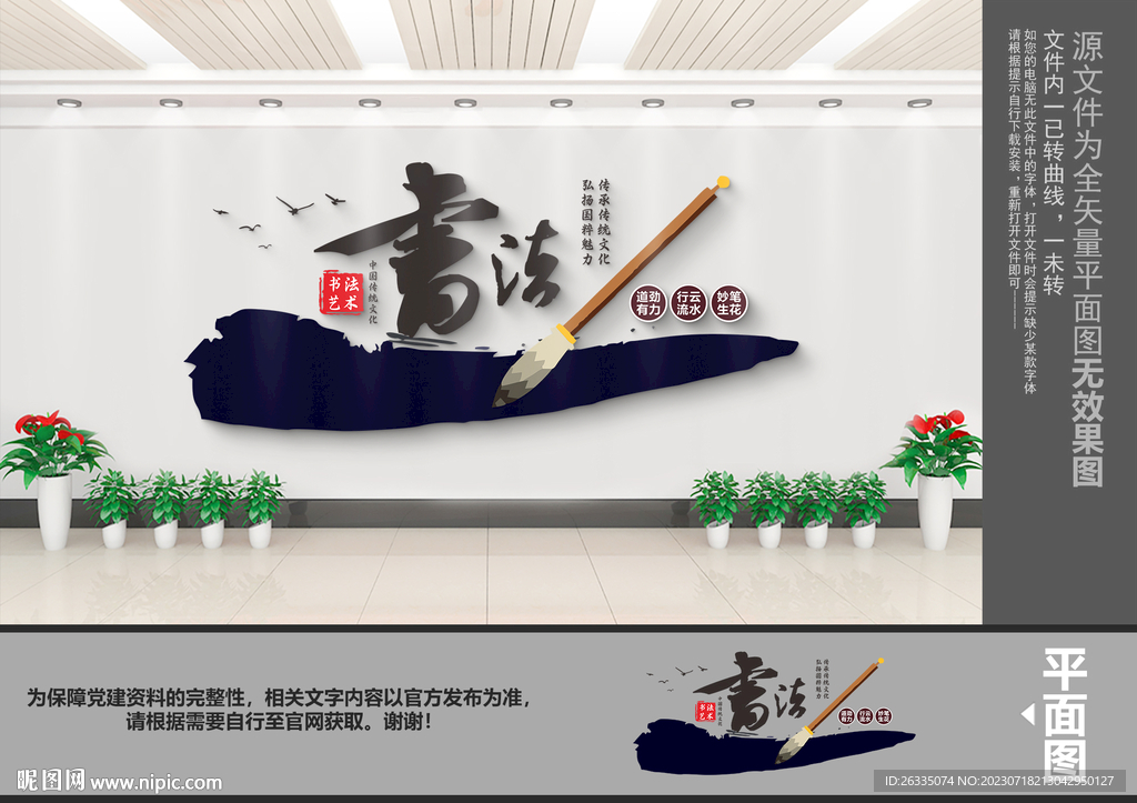 書法文化墻