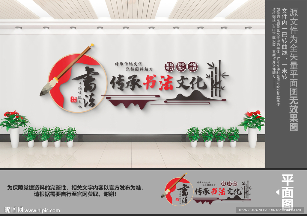 書法文化墻