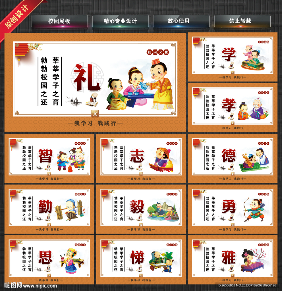 校園展板