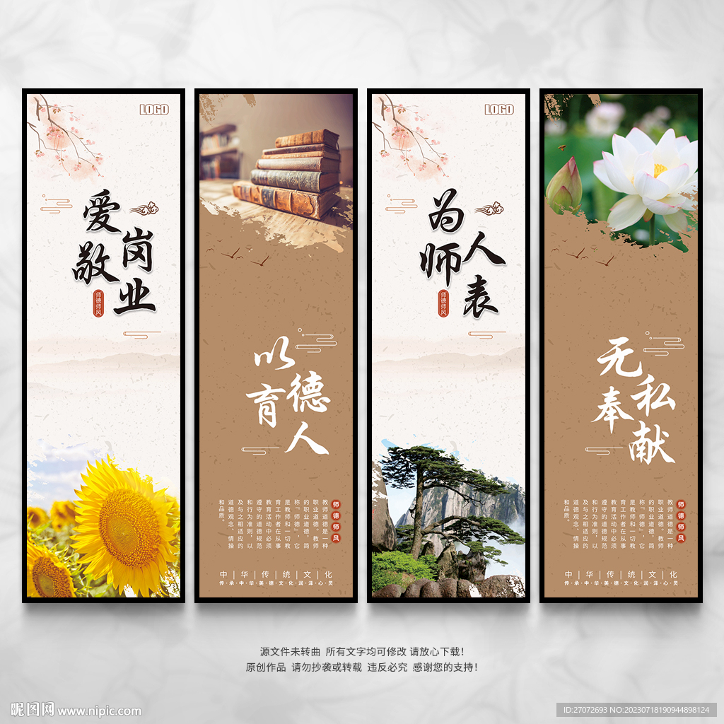 師德師風